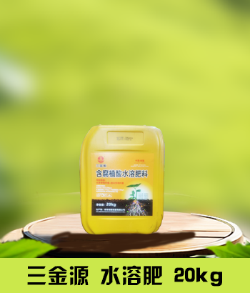 三金源20kg方桶