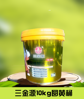 三金源20kg黄圆桶