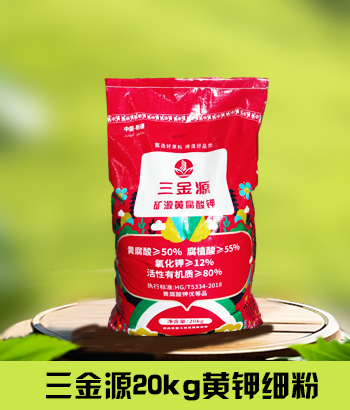 三金源20kg黄钾细粉