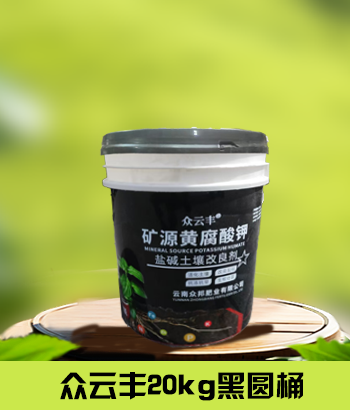 众云丰20kg黑圆桶