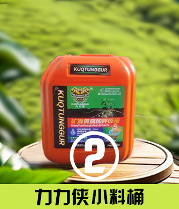 力力侠2号小桶