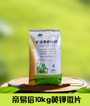 帝易倍10kg黄钾微片
