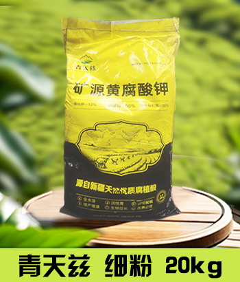 青天兹20kg黄钾细粉