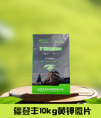 疆登丰10kg黄钾微片