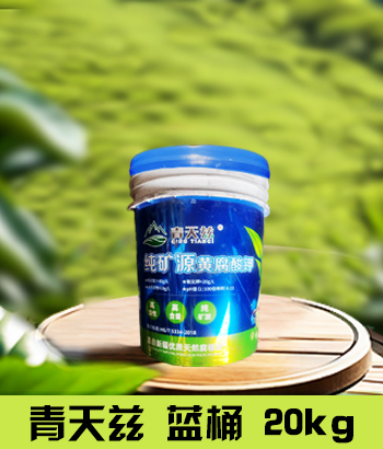 青天兹20kg蓝桶
