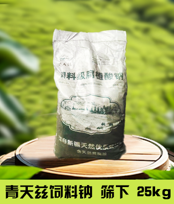 青天兹25kg饲料钠