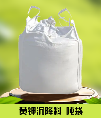 黄钾沉降料吨袋
