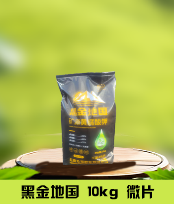 黑金地国10kg黄钾微片